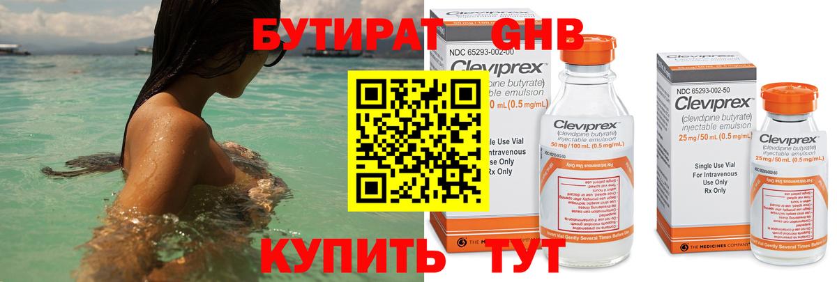 БУТИРАТ  Бутират жидкий экстази  Вход с VPN  Нижнекамск 