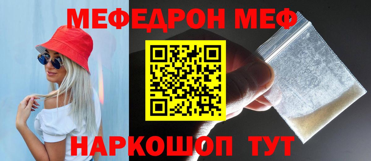МЯУ-МЯУ  Меф кристаллы  Меф мяу мяу  Вход с VPN  Нижнекамск 