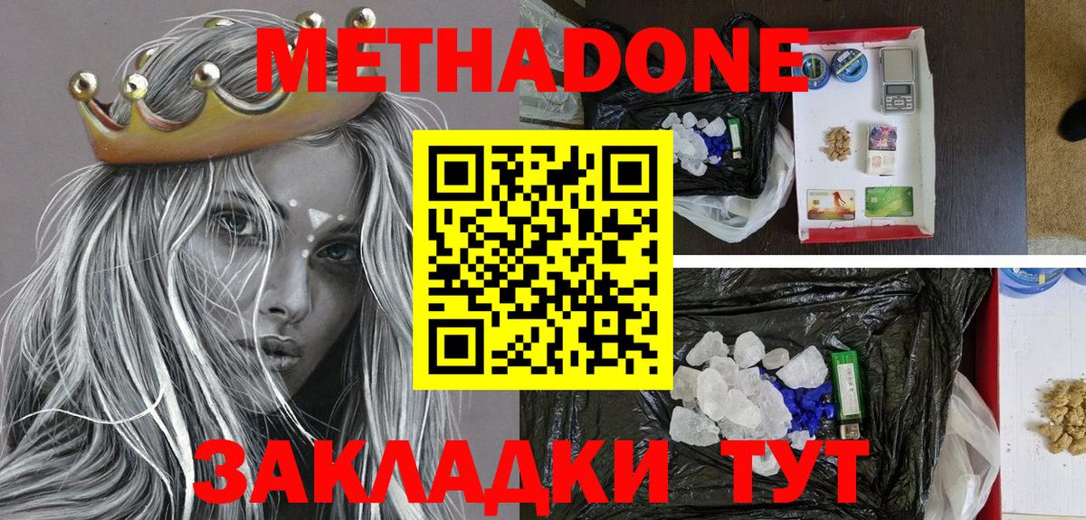 МЕТАДОН VHQ  мориарти состав  Нижнекамск  Вход с VPN 